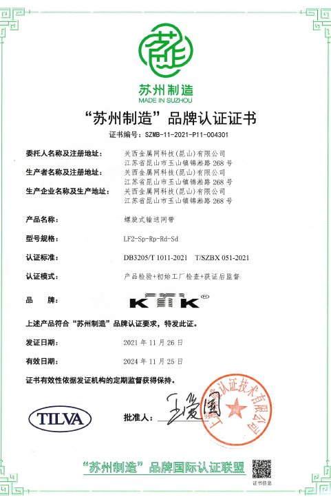 【快訊】‘蘇州制造’品牌認證，螺旋式輸送帶高品質標準奠定