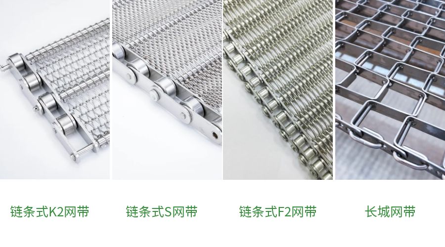 你的行業(yè)用什么金屬輸送網(wǎng)帶？看這一篇就夠了