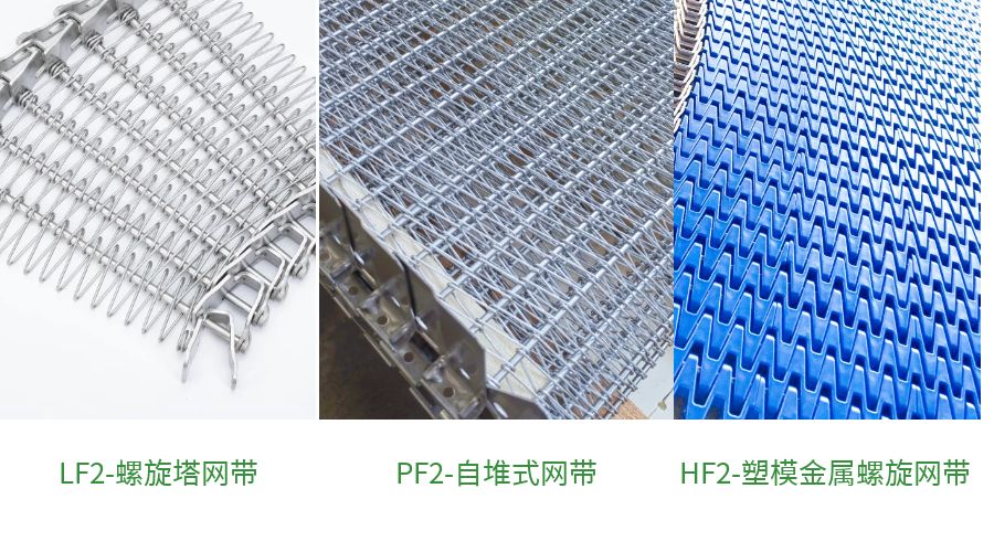 預制菜行業(yè)，金屬網(wǎng)帶選擇要注意什么？