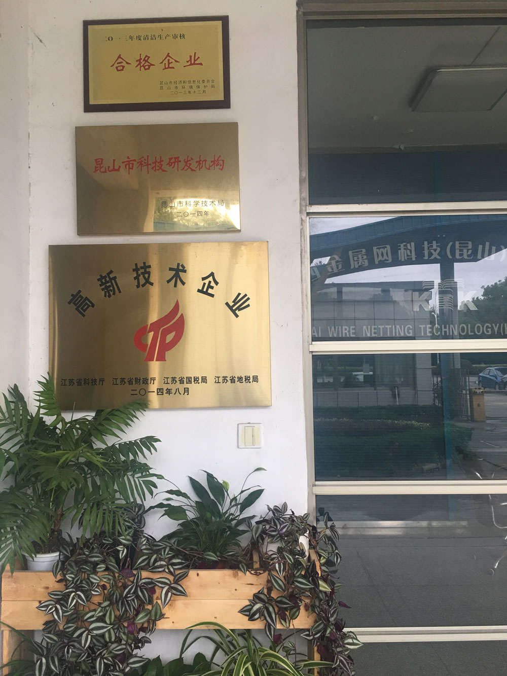 高新企業(yè)、研發(fā)機(jī)構(gòu)、清潔生產(chǎn)企業(yè)