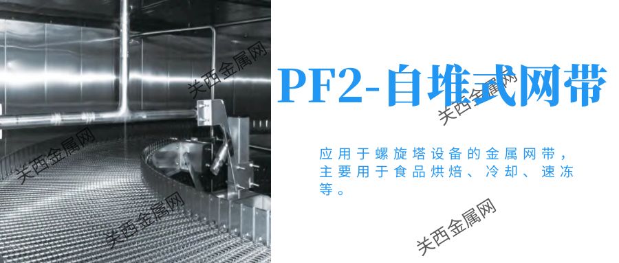 預制菜網(wǎng)帶